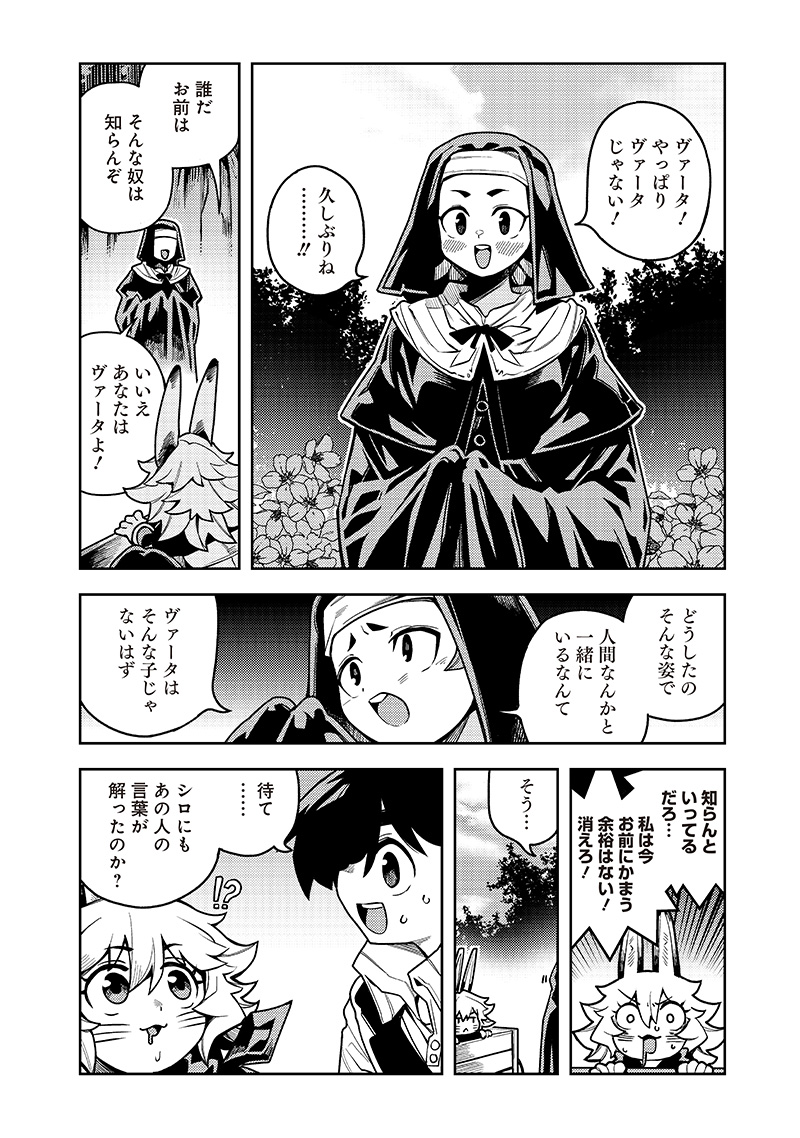Monmusugo! - Chapter 8.1 - Page 4